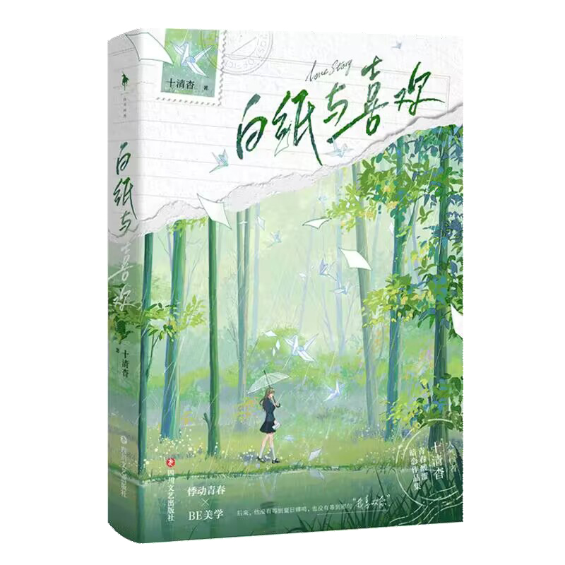 白纸与喜欢  普通版+飞机盒