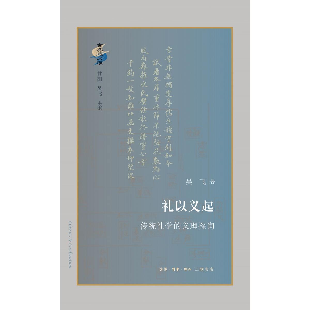 礼以义起