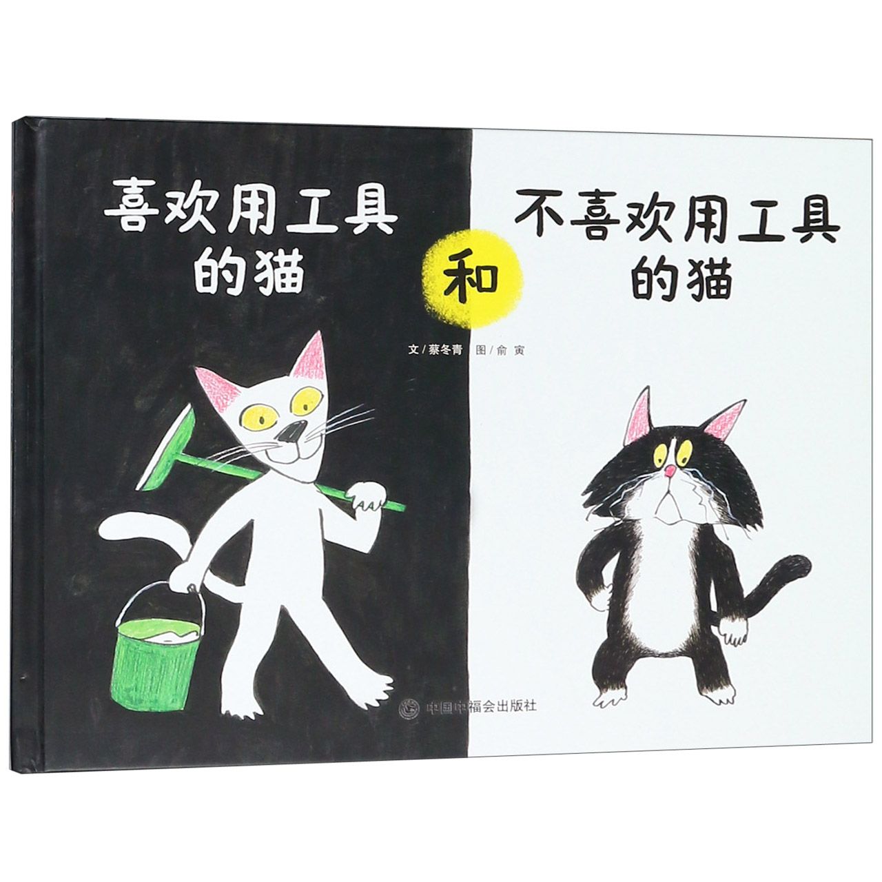 喜欢用工具的猫和不喜欢用工具的猫(精)