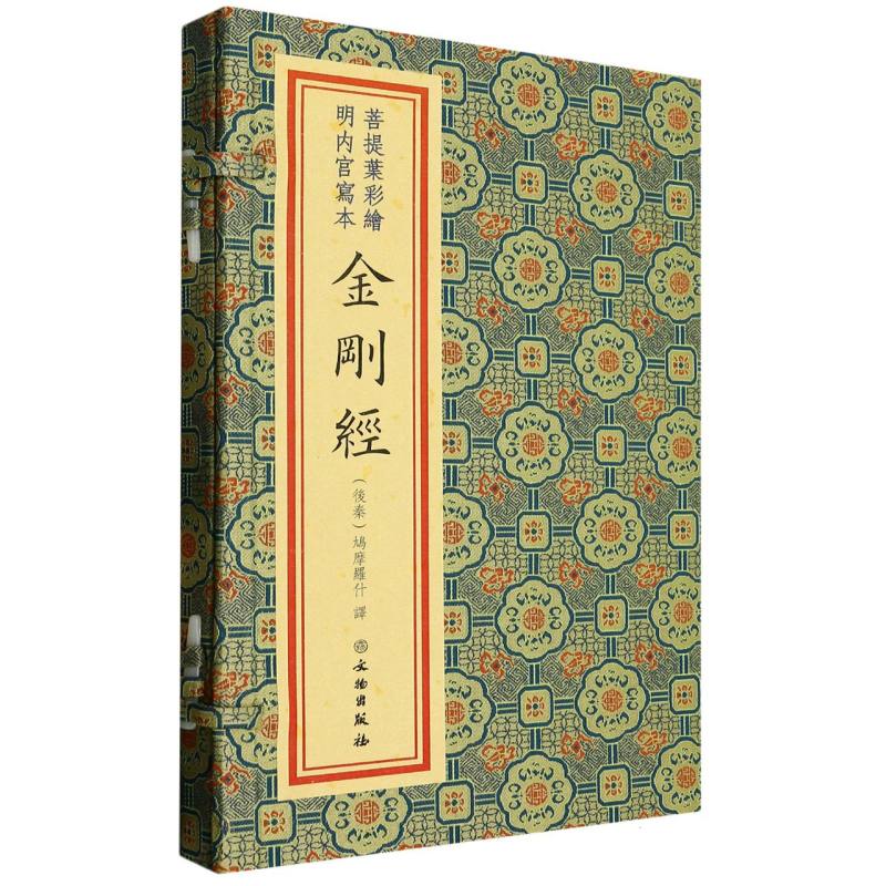 菩提叶彩绘明内宫写本金刚经