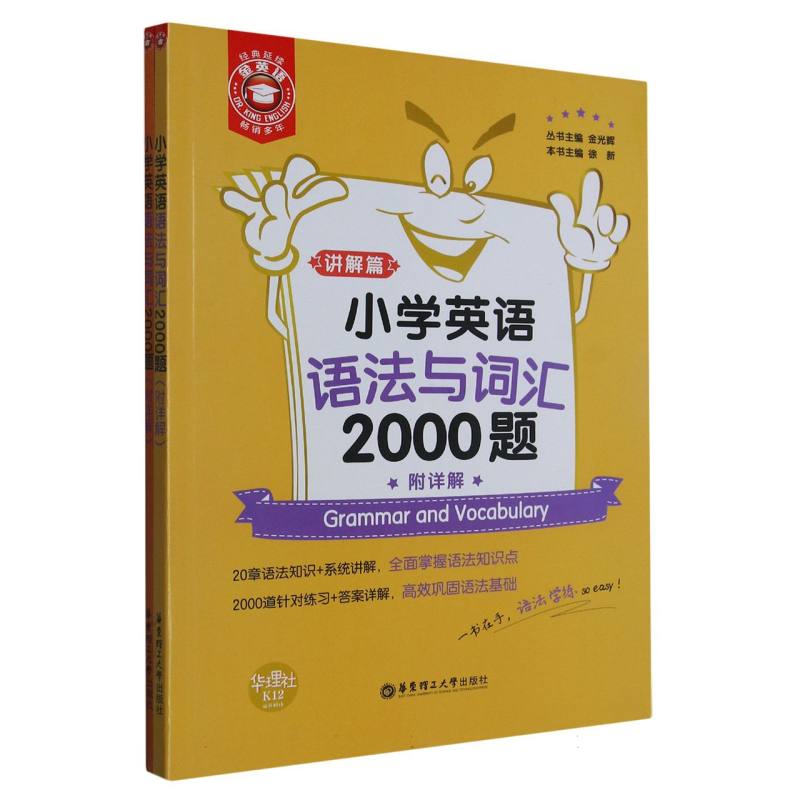 小学英语语法与词汇2000题（共2册）