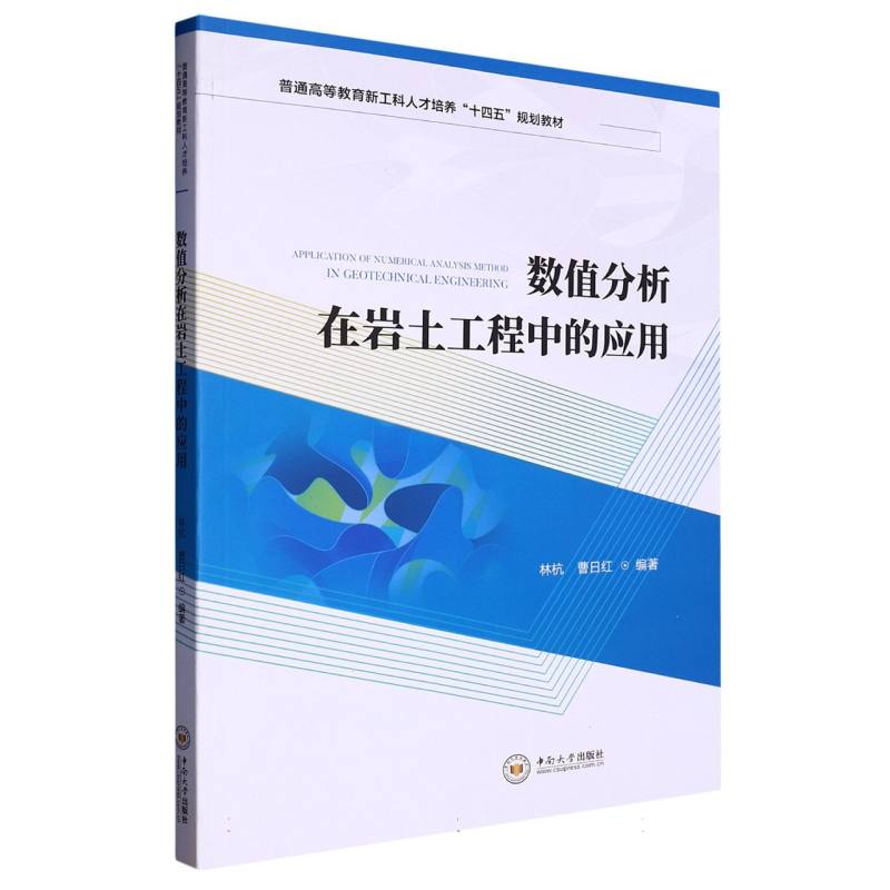 数值分析在岩土工程中的应用