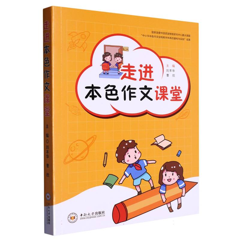 走进本色作文课堂