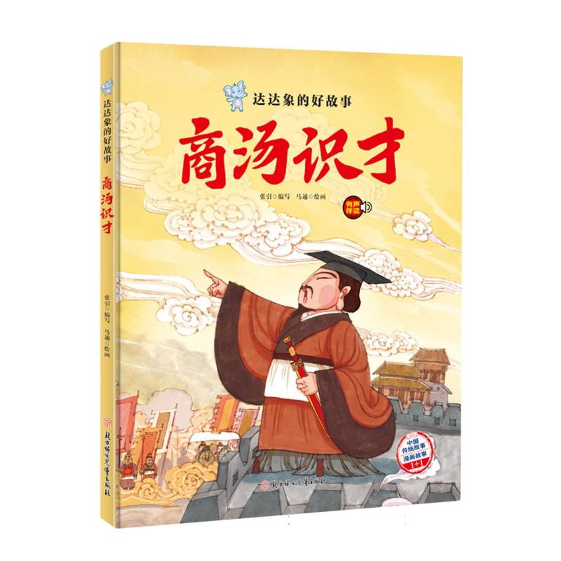 达达象的好故事—商汤识才