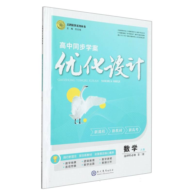数学（选择性必修第3册A版）/高中同步学案优化设计志鸿优化系列丛书