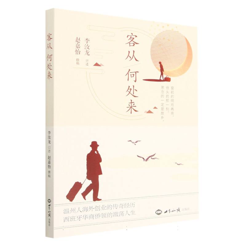 客从何处来