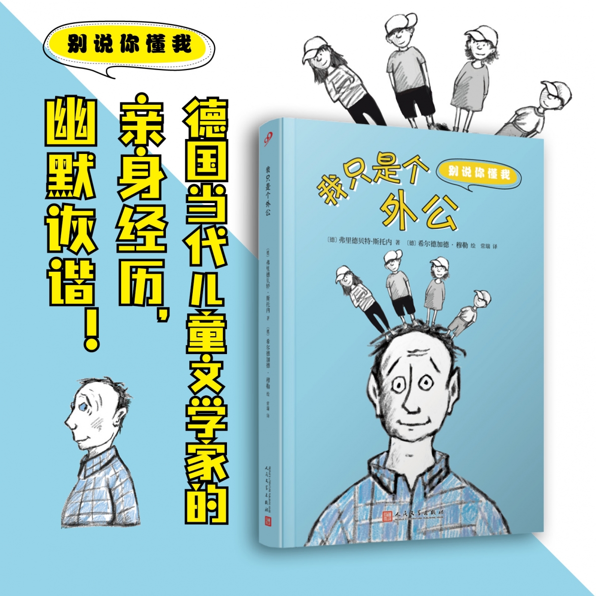我只是个外公（别说你懂我）