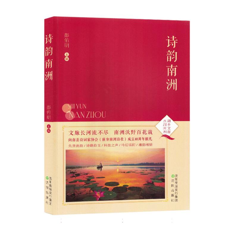 诗韵南洲