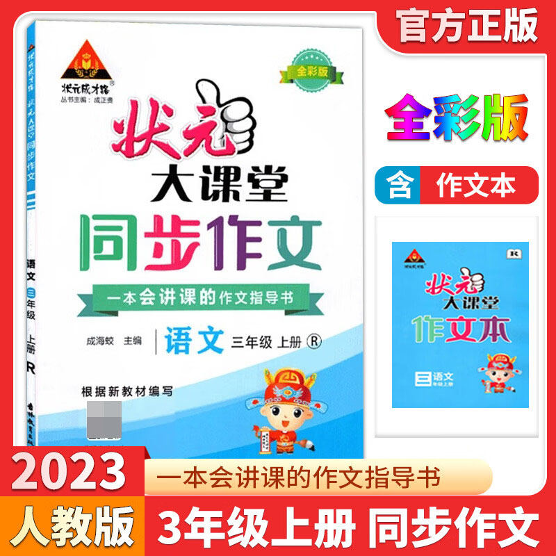 23秋状元大课堂同步作文    3年级上