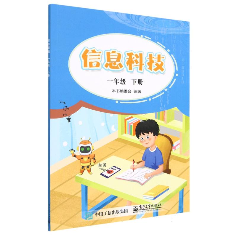 信息科技（1下）