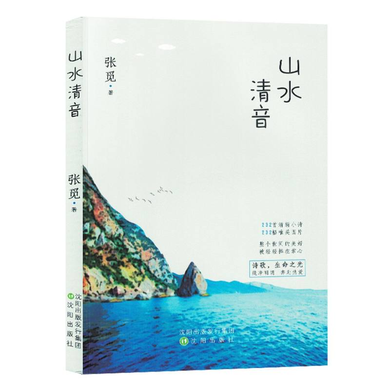 山水清音