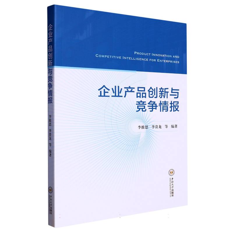 企业产品创新与竞争情报