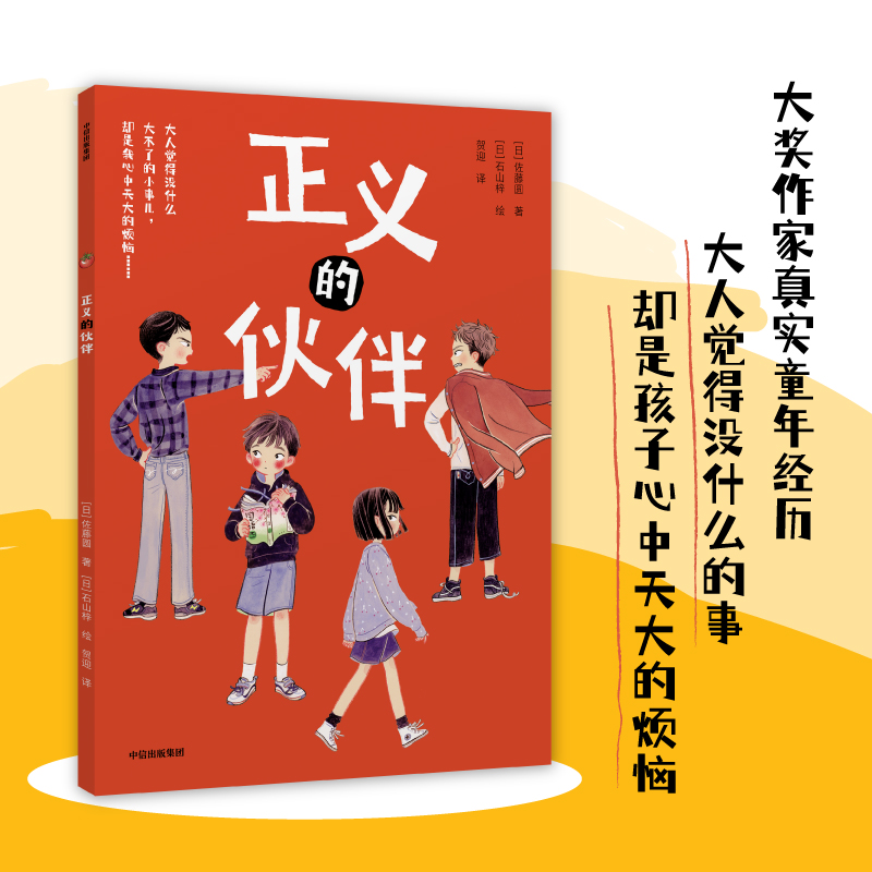 正义的伙伴