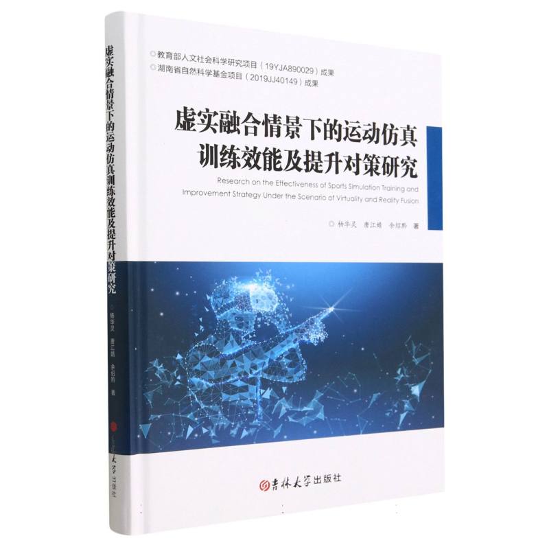 虚实融合情景下的运动仿真训练效能及提升对策研究