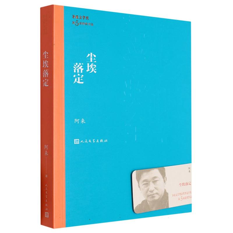 尘埃落定