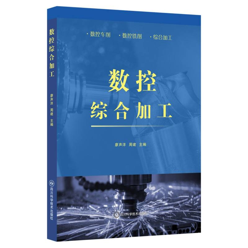 数控综合加工