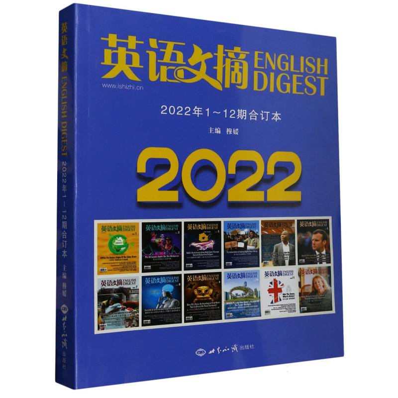 英语文摘（2022年1-12期合订本）