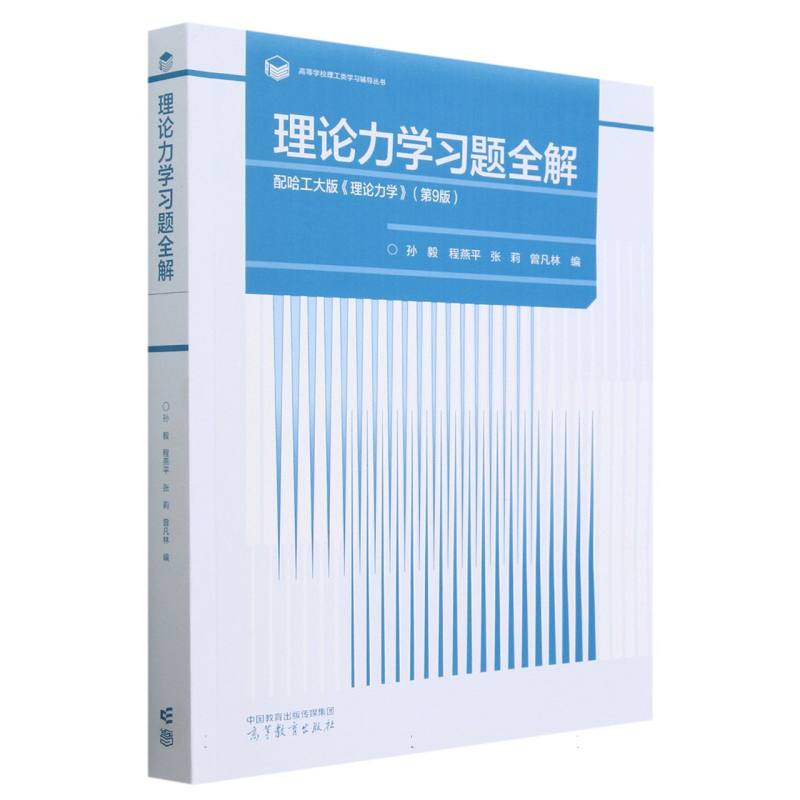 理论力学习题全解  配哈工大版《理论力学》（第9版）