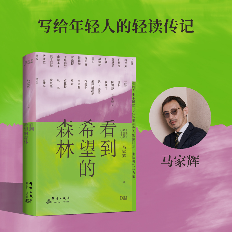看到希望的森林