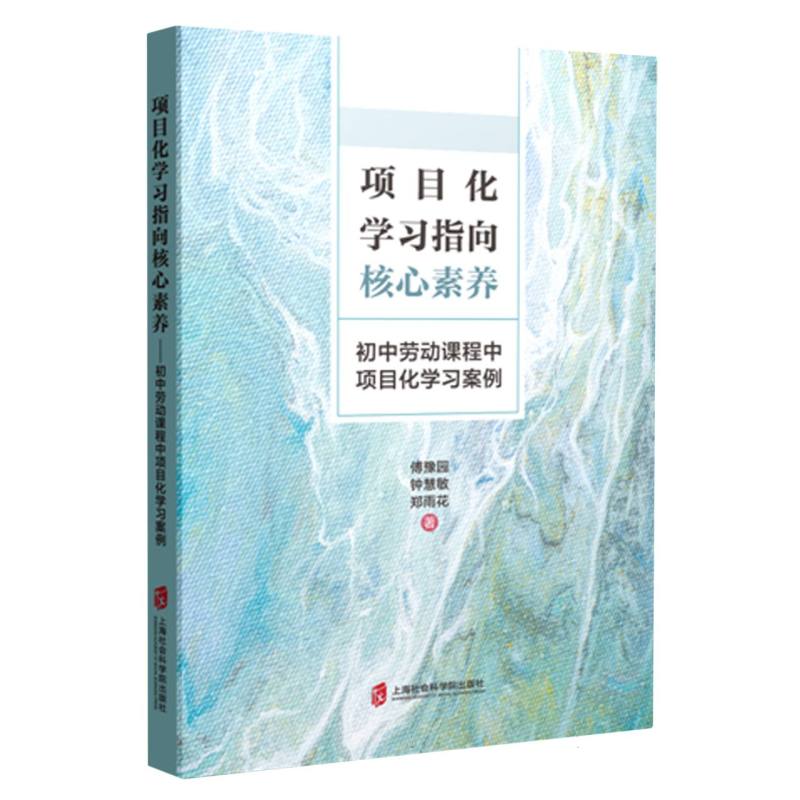 项目学习指向核心素养——初中劳动课程中项目化学习案例