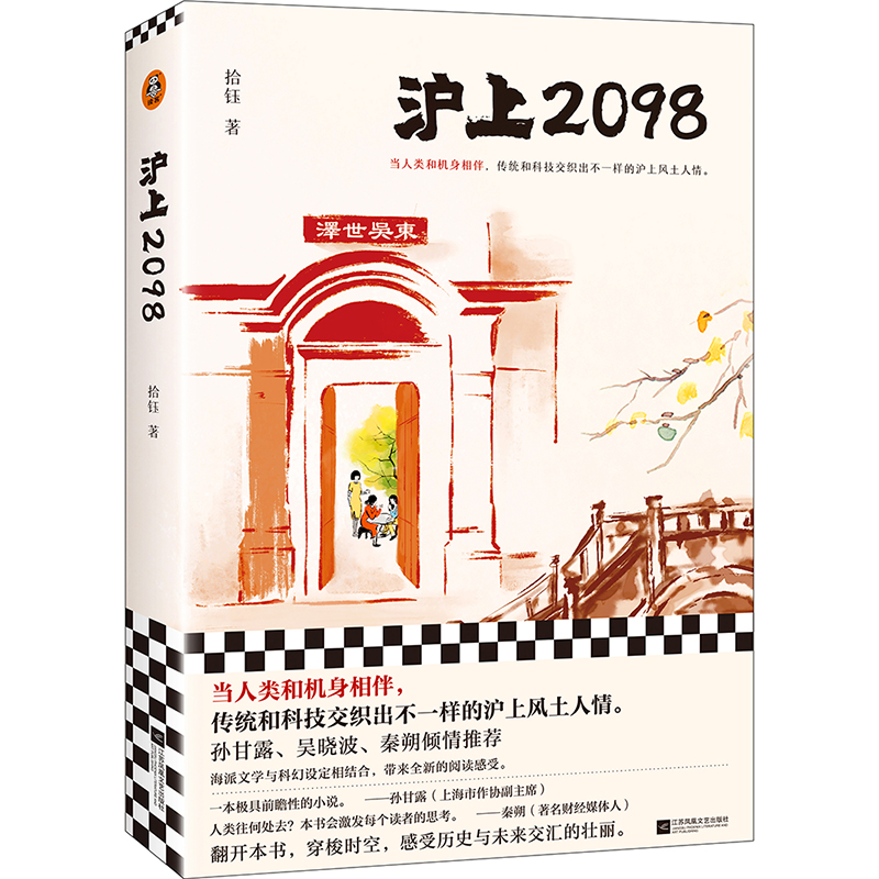 沪上2098