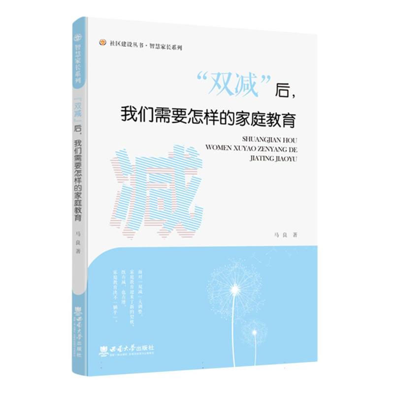 “双减”后我们需要怎样的家庭教育