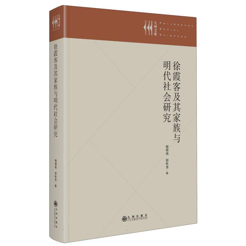 徐霞客及其家族与明代社会研究