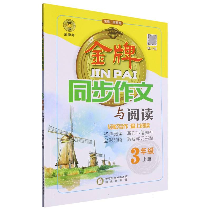 金牌同步作文与阅读（3上）