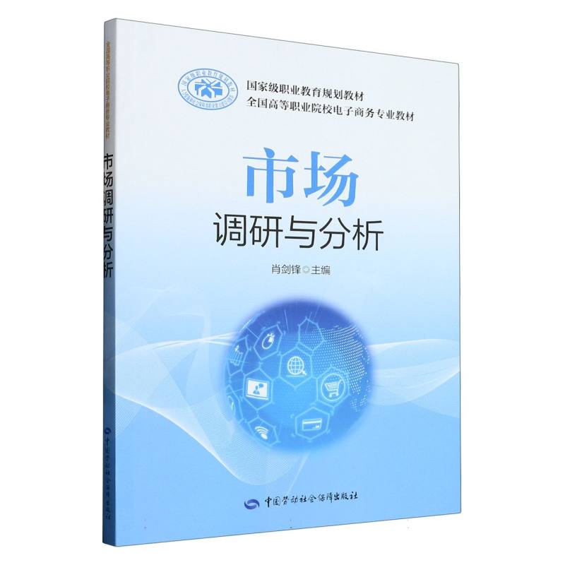 市场调研与分析
