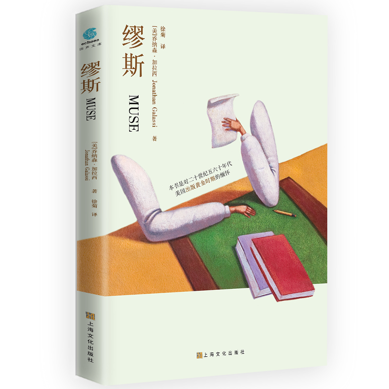 缪斯