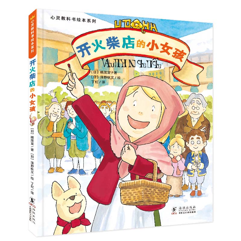 开火柴店的小女孩