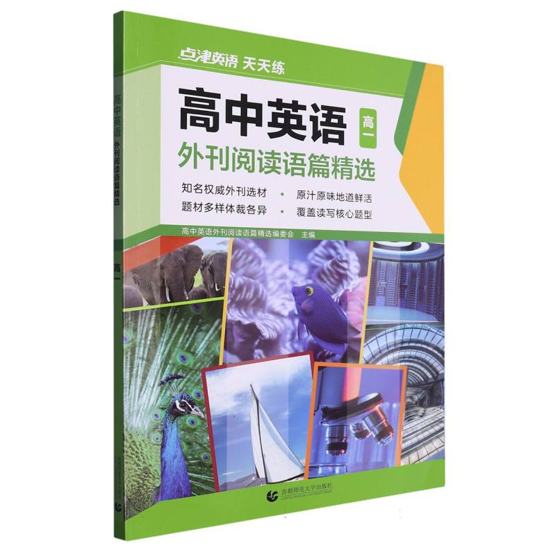 高中英语外刊阅读语篇精选  高一