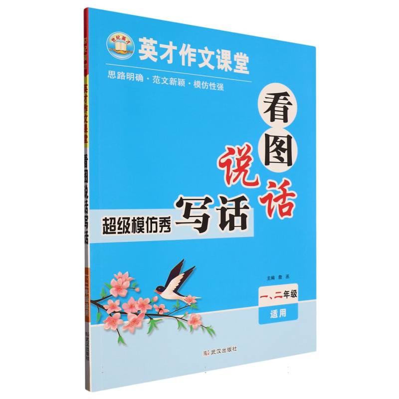 23秋·英才作文课堂（看图说话写话）：1~2年级适用
