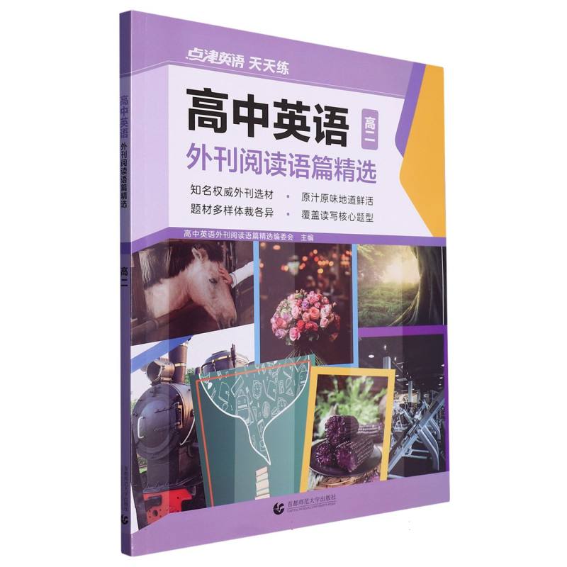 高中英语外刊阅读语篇精选  高二