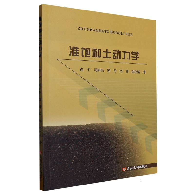 准饱和土动力学