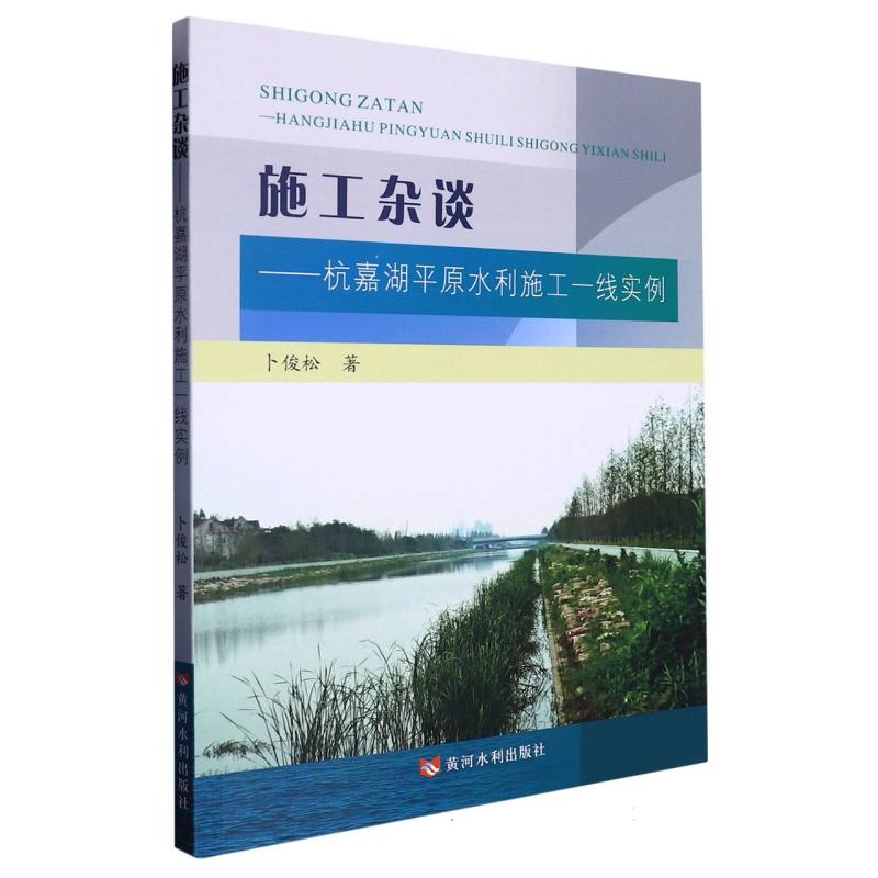 施工杂谈——杭嘉湖平原水利施工一线实例