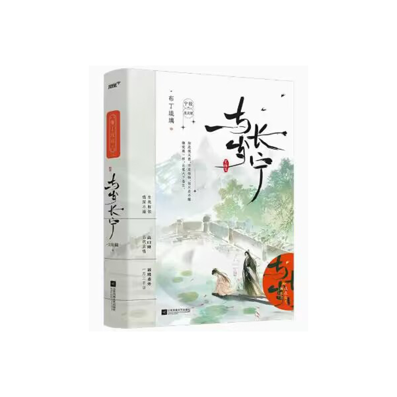 与岁长宁·完结篇 亲签版