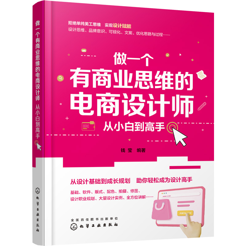 做一个有商业思维的电商设计师 从小白到高手