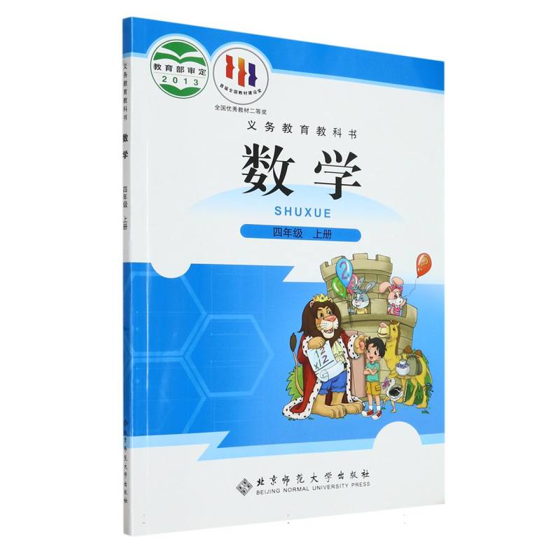 数学（4上）/义教教科书