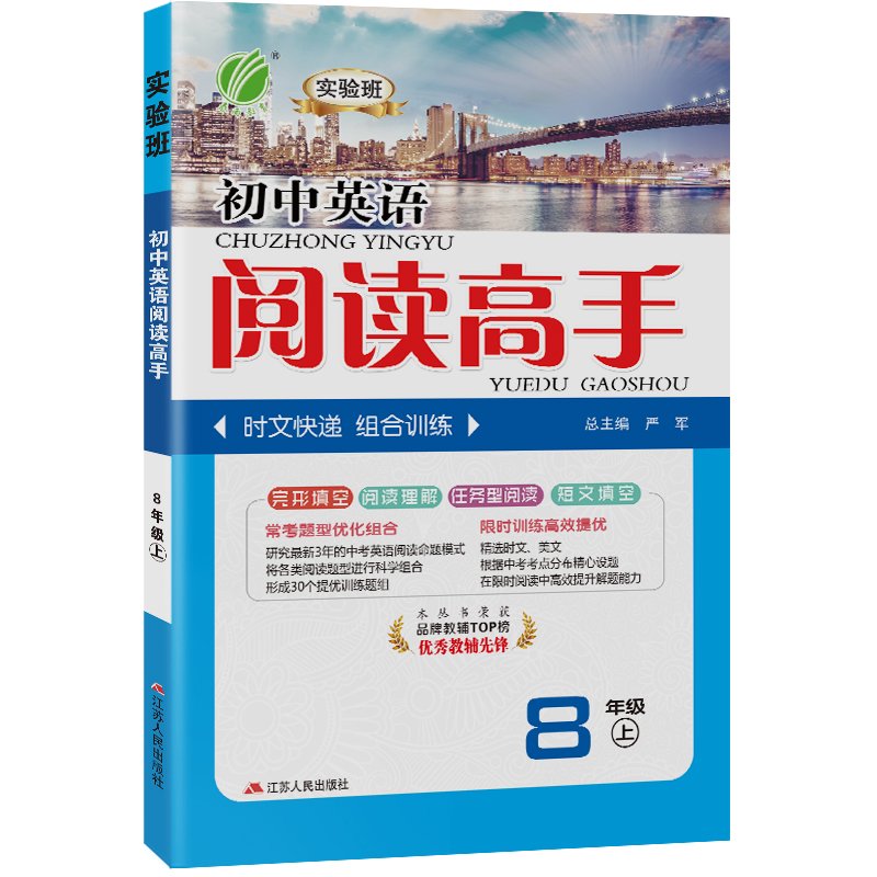 阅读高手 八年级上册 初中英语 2023年秋季新版