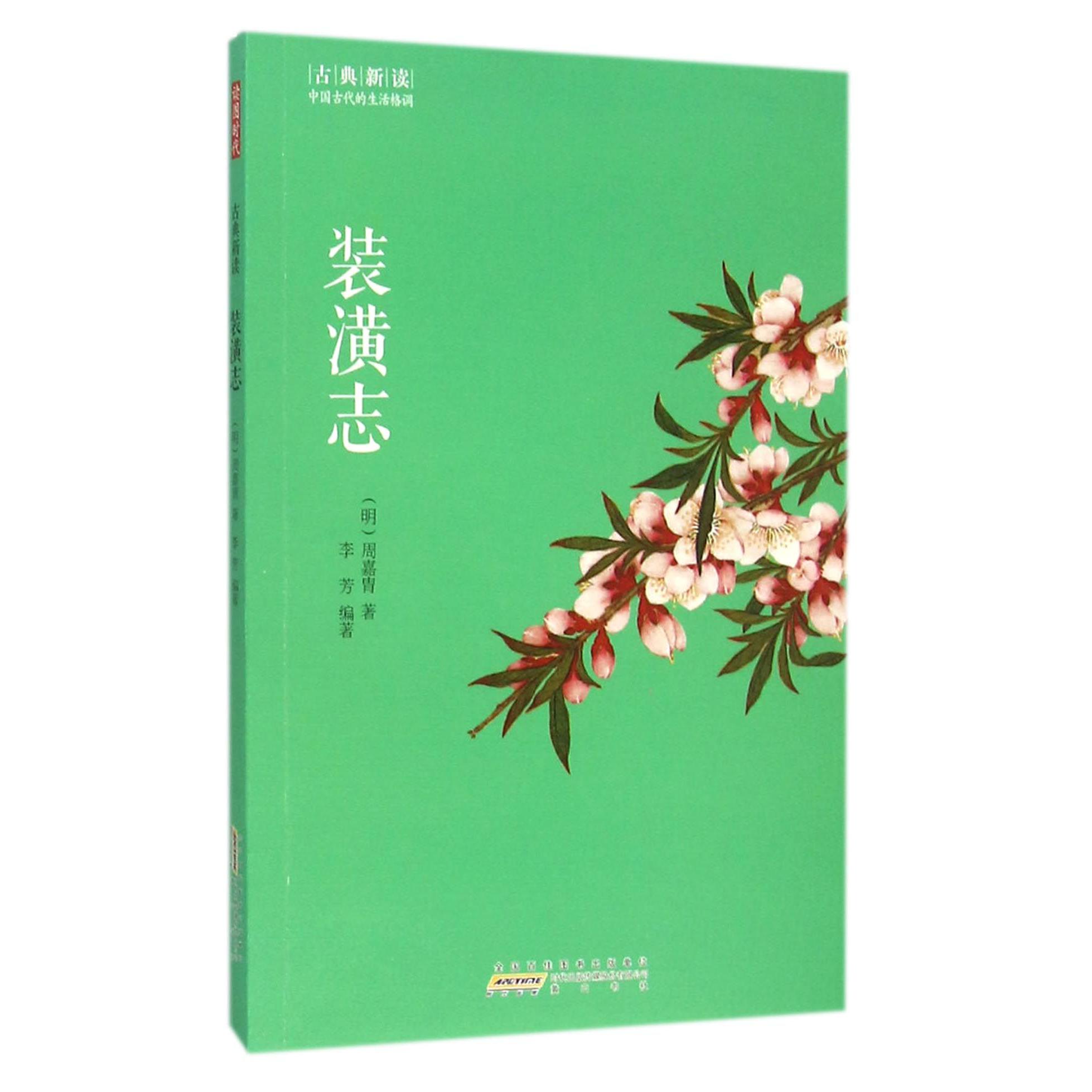装潢志/古典新读
