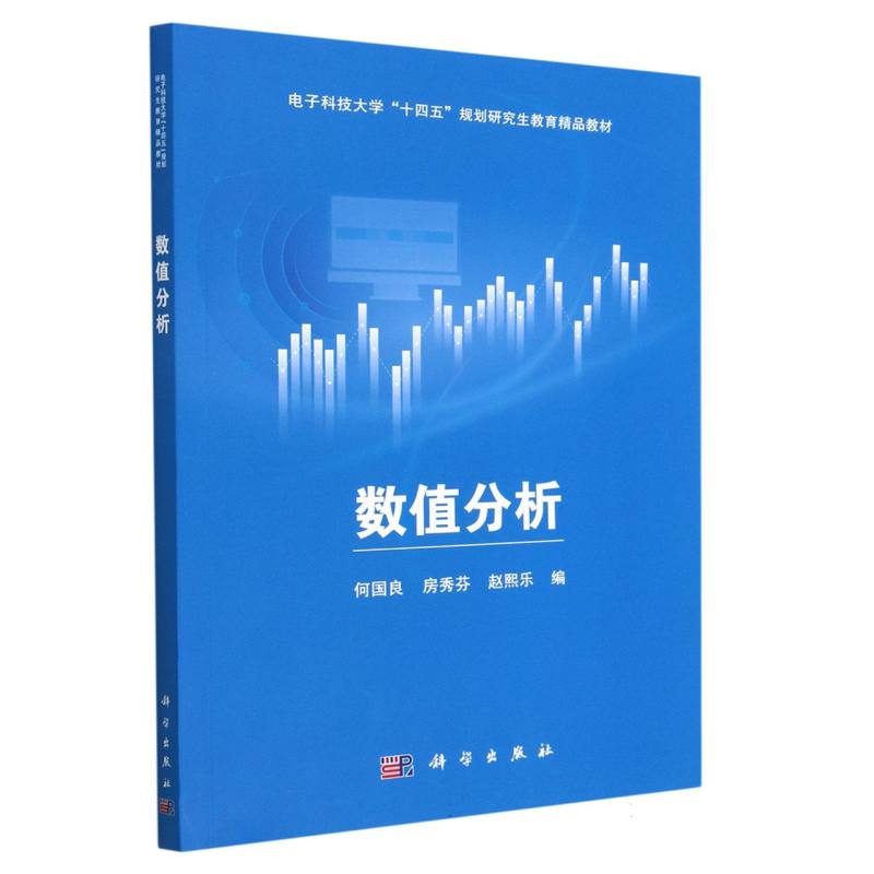 数值分析