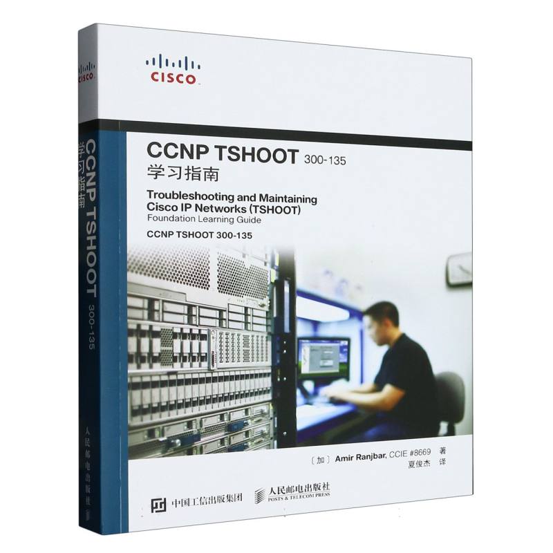 CCNP TSHOOT 300-135学习指南