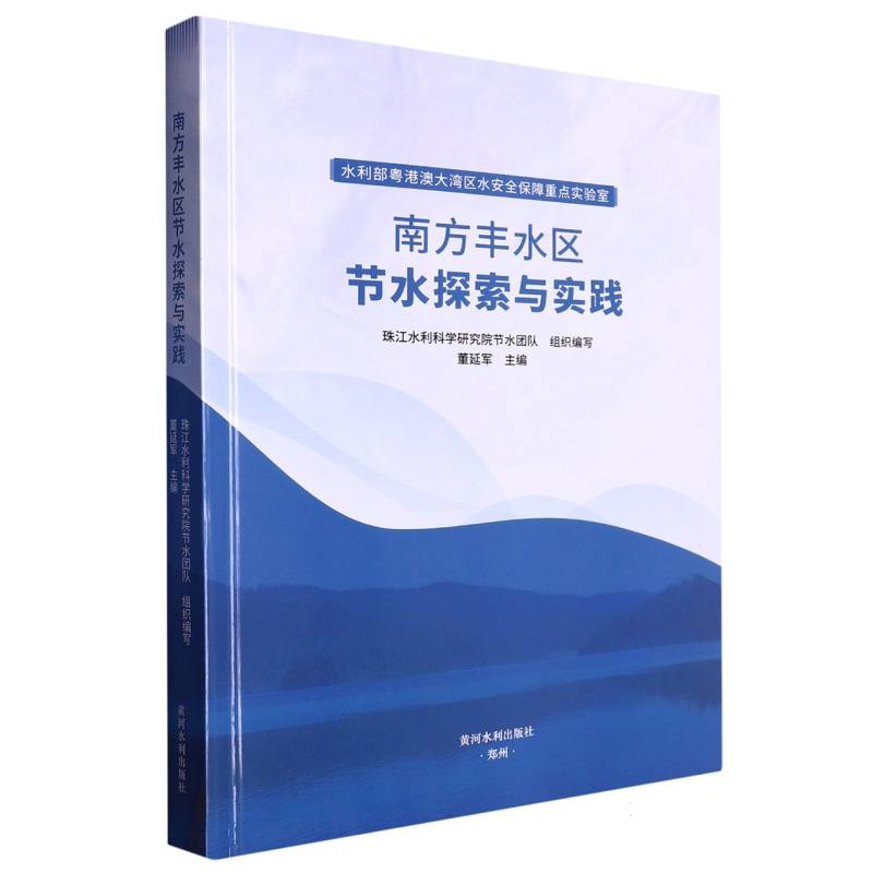 南方丰水区节水探索与实践