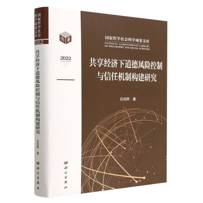 共享经济下道德风险控制与信任机制构建研究