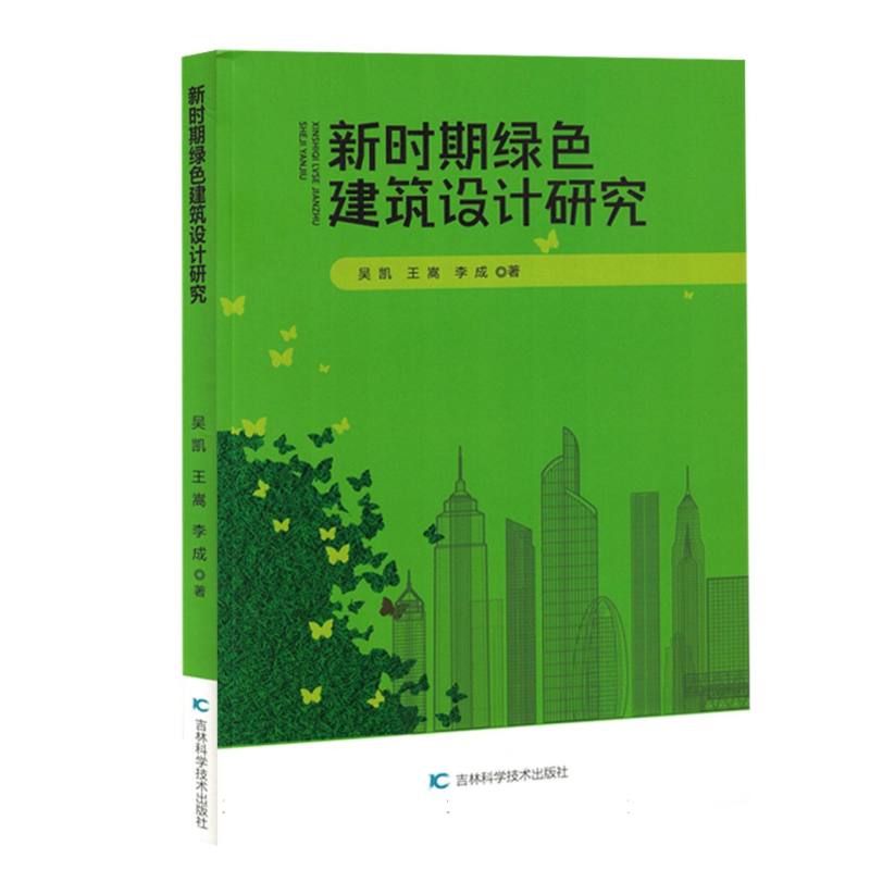 新时期绿色建筑设计研究