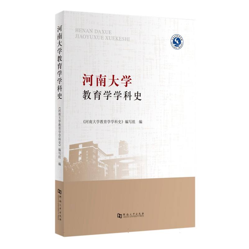 河南大学教育学学科史