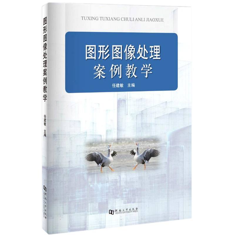 图形图像处理案例教学