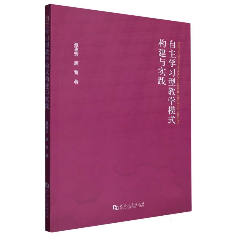 自主学习型教学模式构建与实践