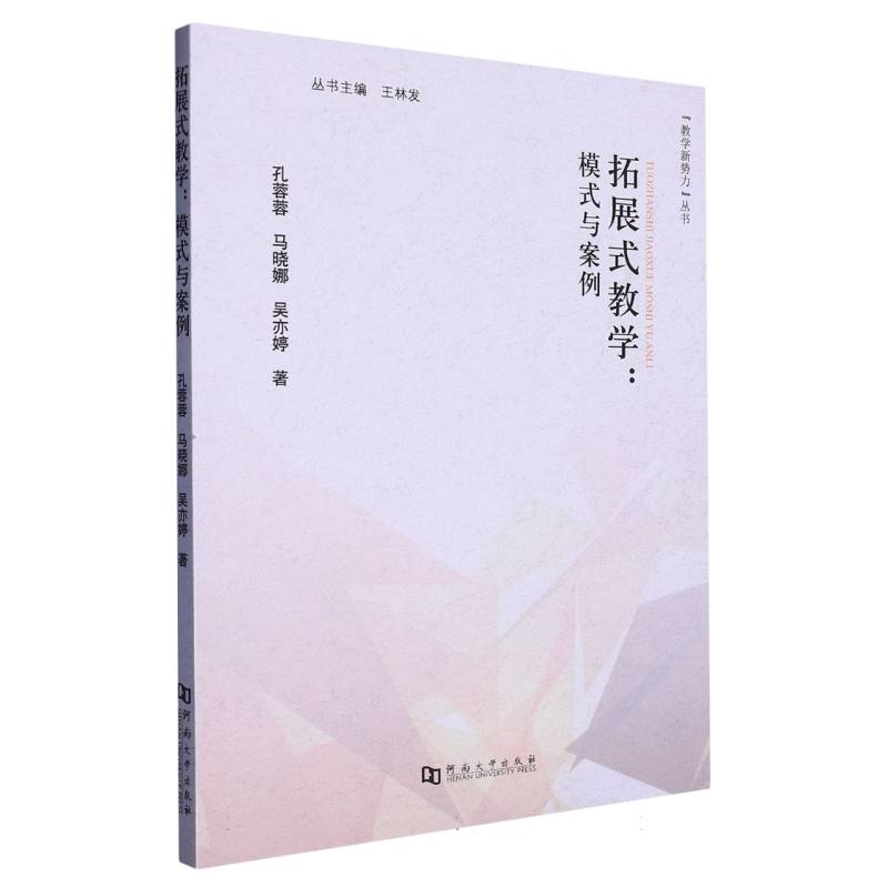 拓展式教学：模式与案例